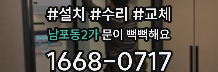 남포동2가 문이 뻑뻑해요
