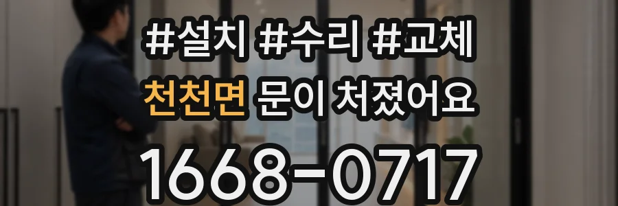 천천면 문이 처졌어요
