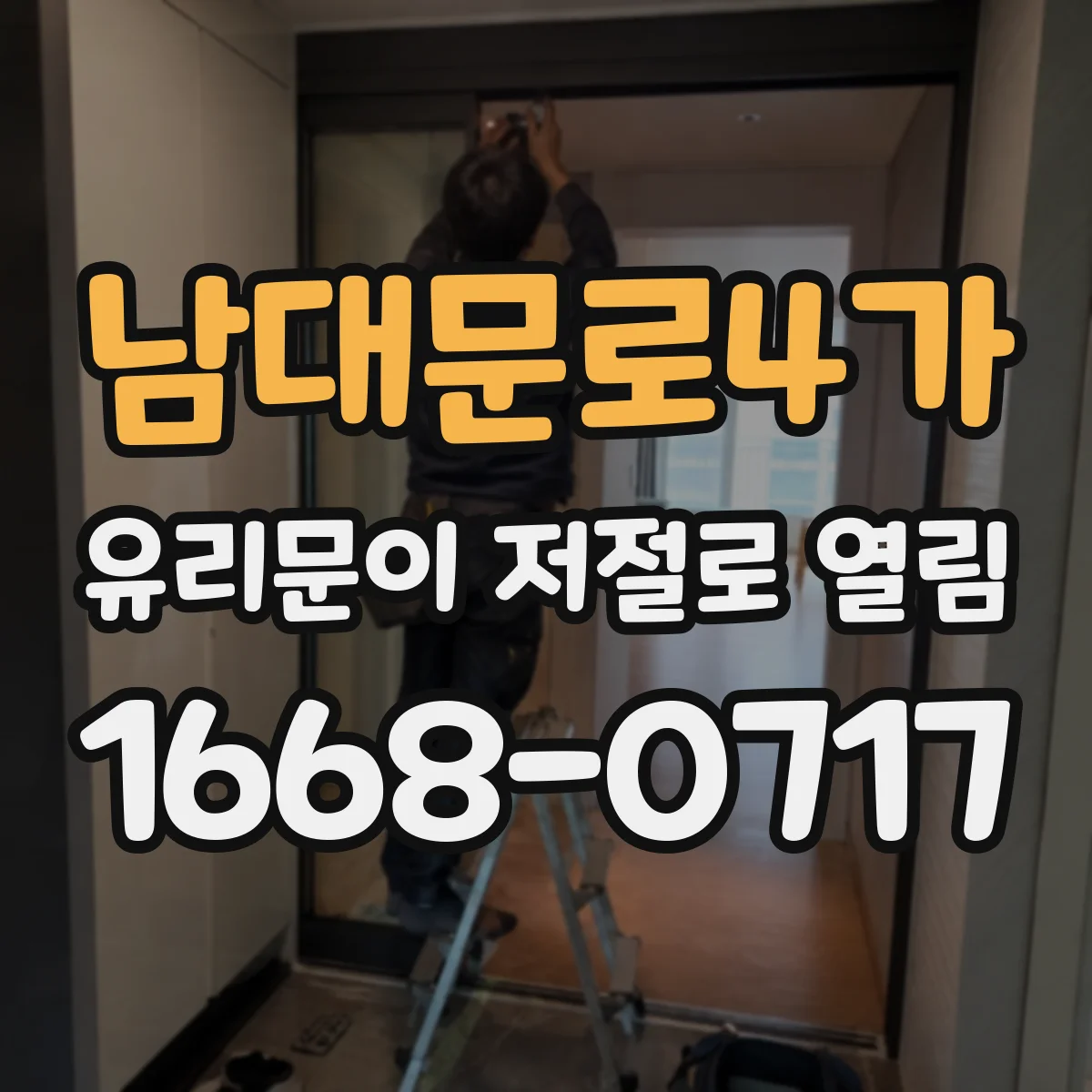 남대문로4가 유리문이 저절로 열림