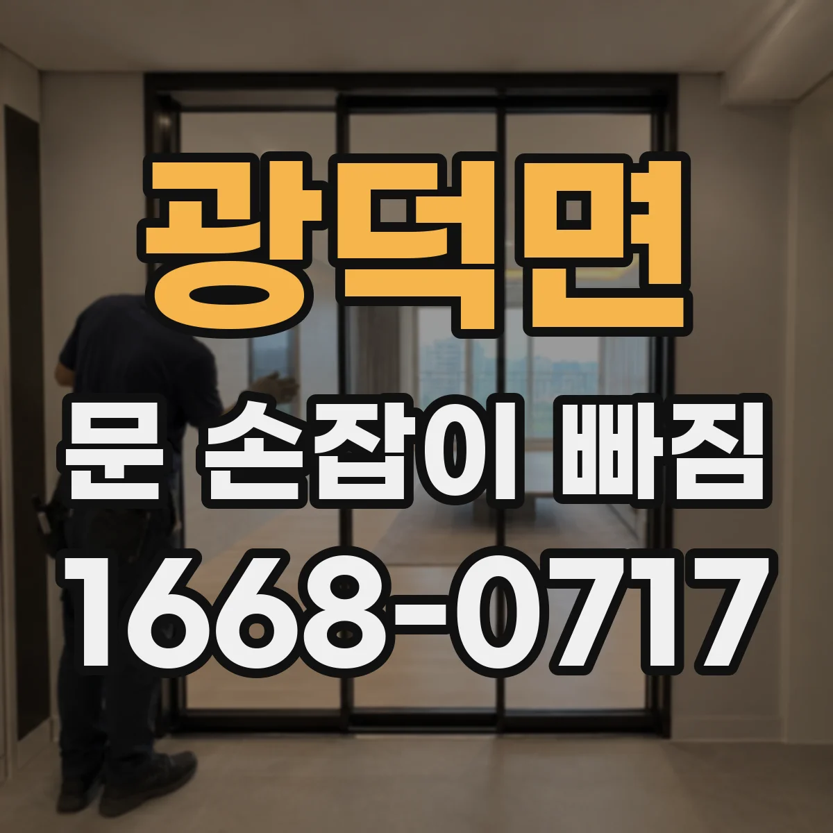 광덕면 문 손잡이 빠짐