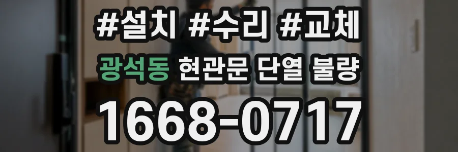 광석동 현관문 단열 불량