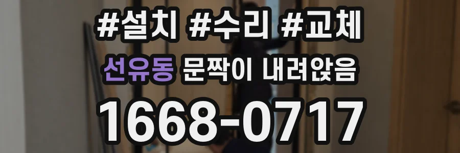 선유동 문짝이 내려앉음