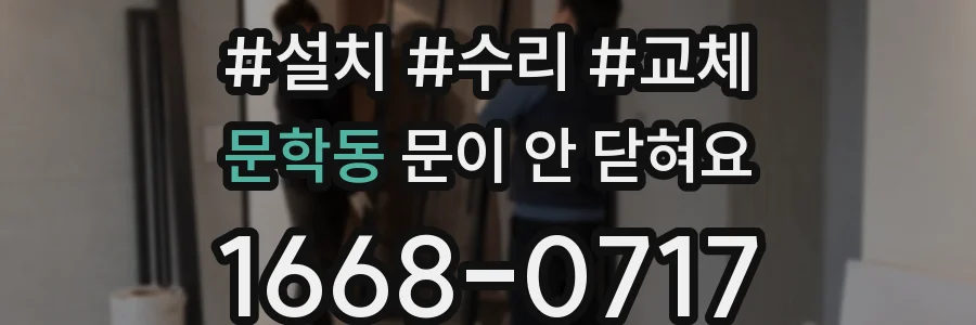 문학동 문이 안 닫혀요