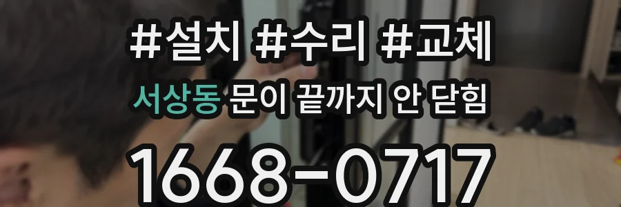 서상동 문이 끝까지 안 닫힘