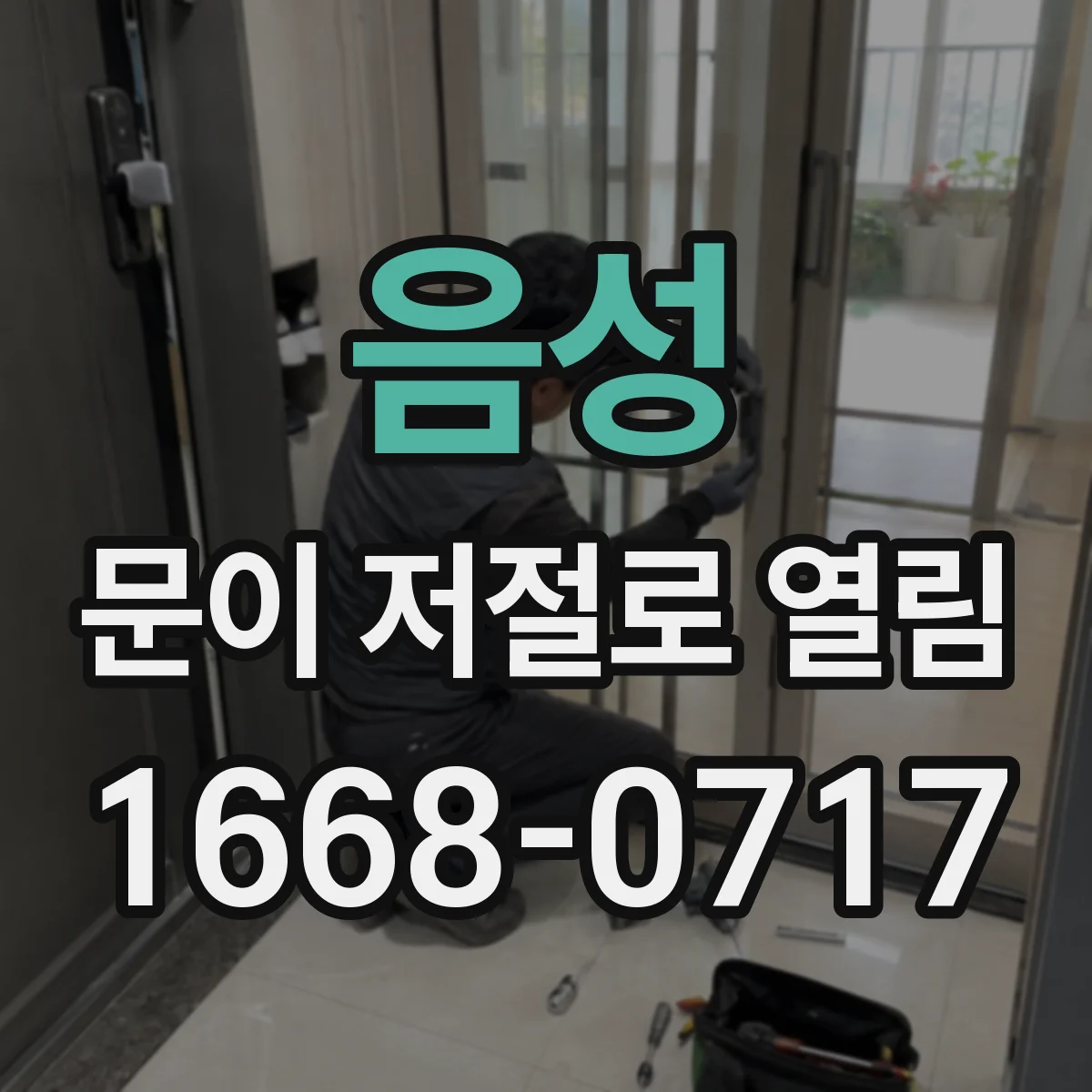 음성 문이 저절로 열림 앱 설정 알림 오작동으로 잠금이 해제될 때