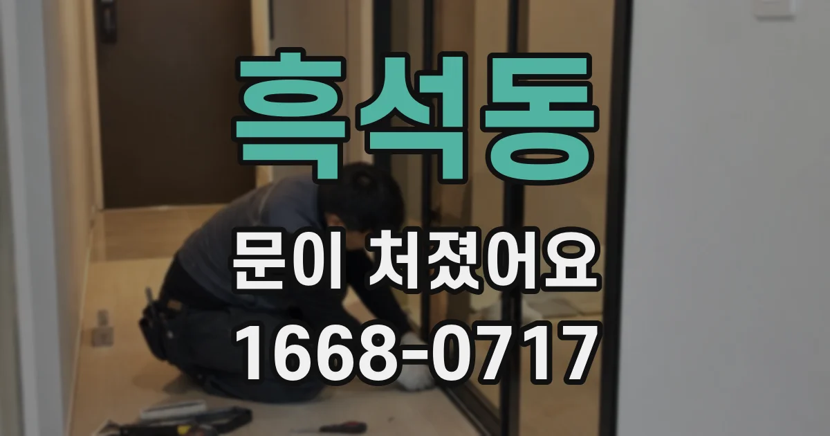흑석동 문이 처졌어요