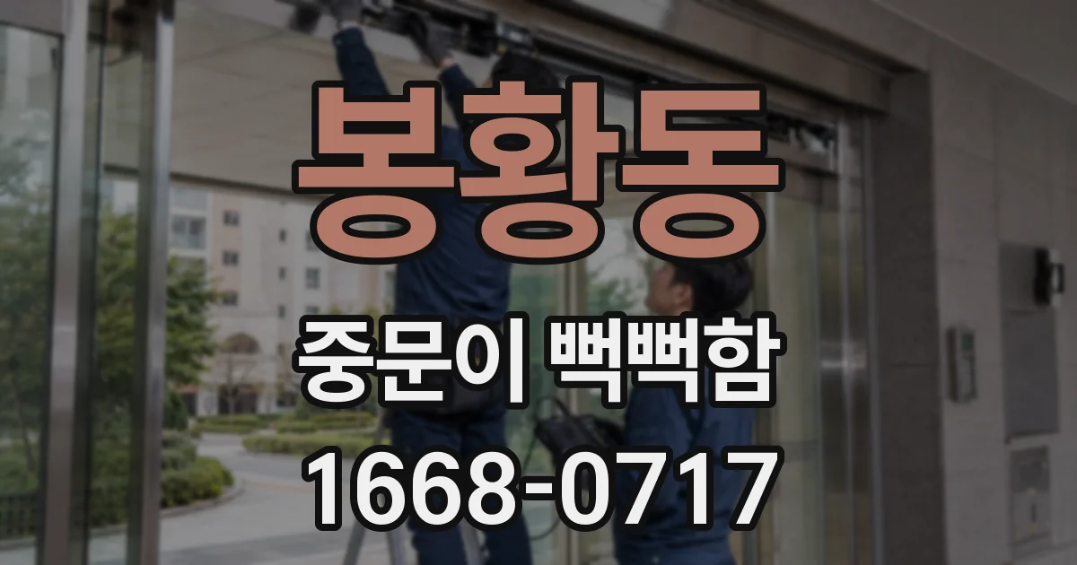 봉황동 중문이 뻑뻑함