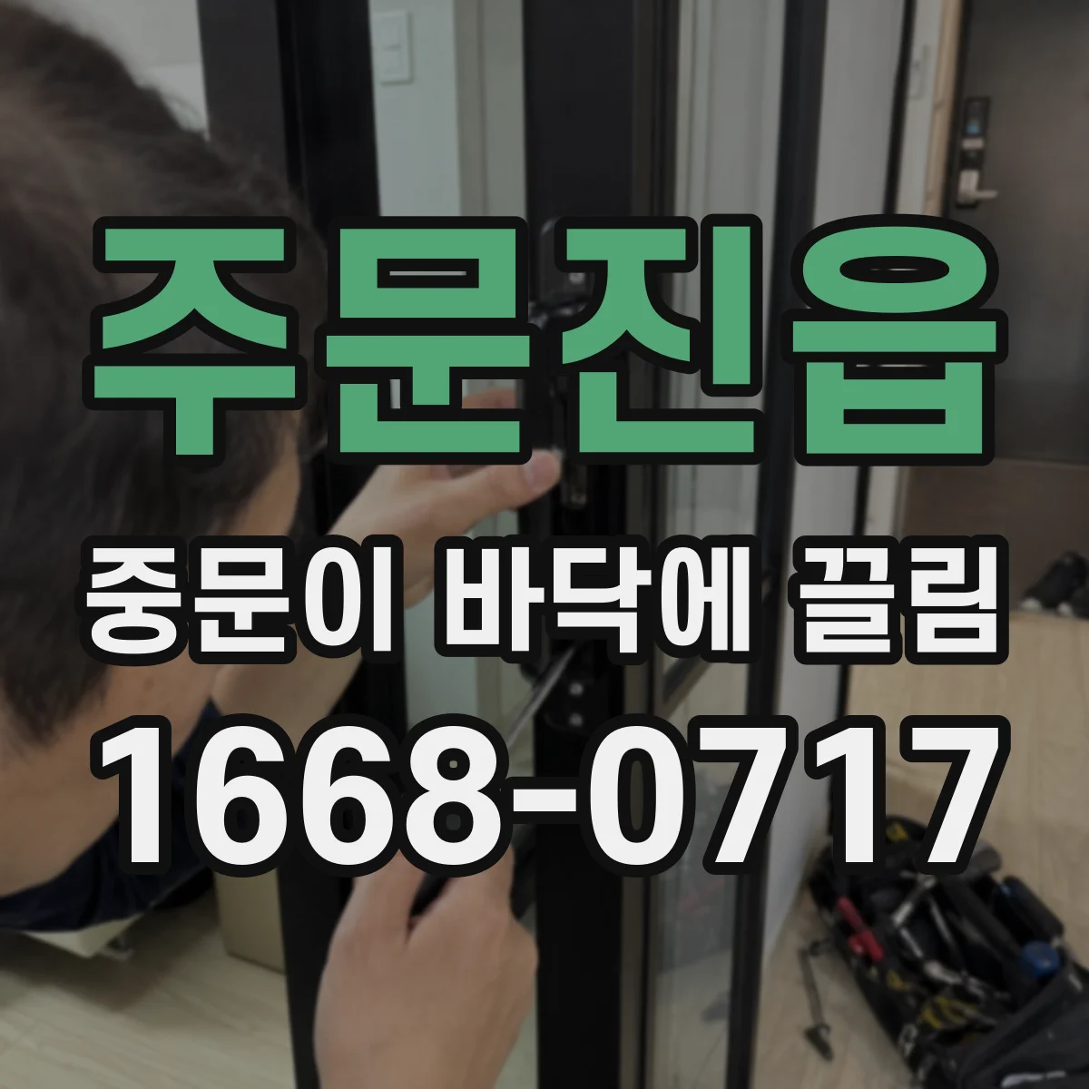 주문진읍 중문이 바닥에 끌림