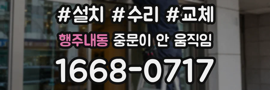 행주내동 중문이 안 움직임