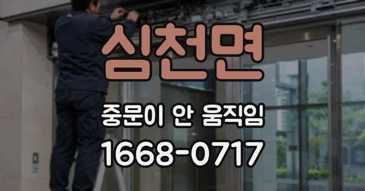 심천면 중문이 안 움직임