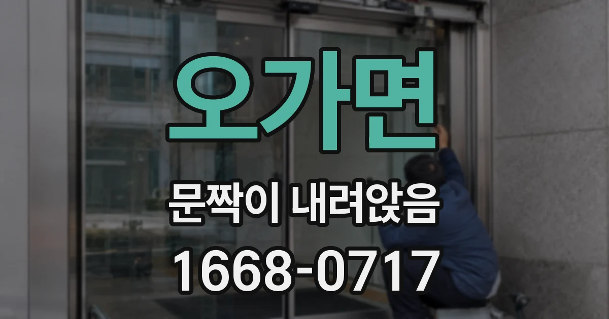 오가면 문짝이 내려앉음