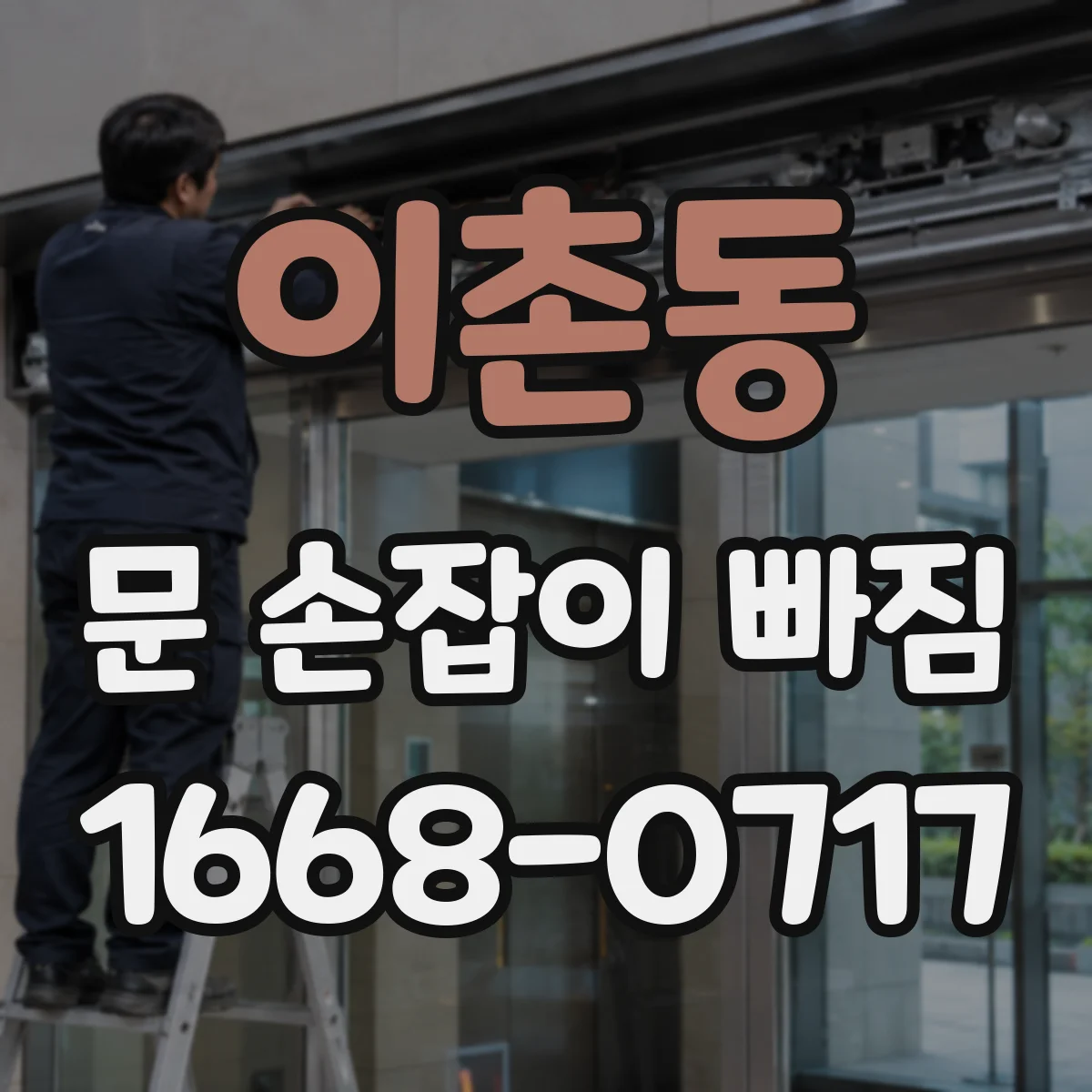 이촌동 문 손잡이 빠짐