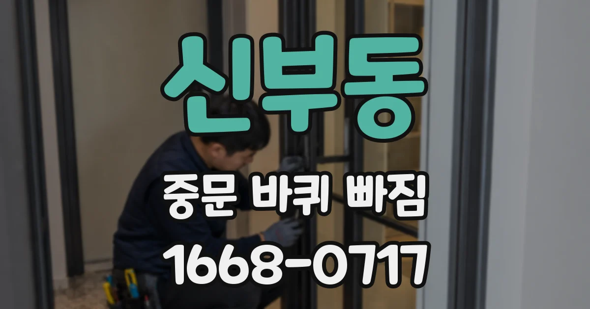 신부동 중문 바퀴 빠짐