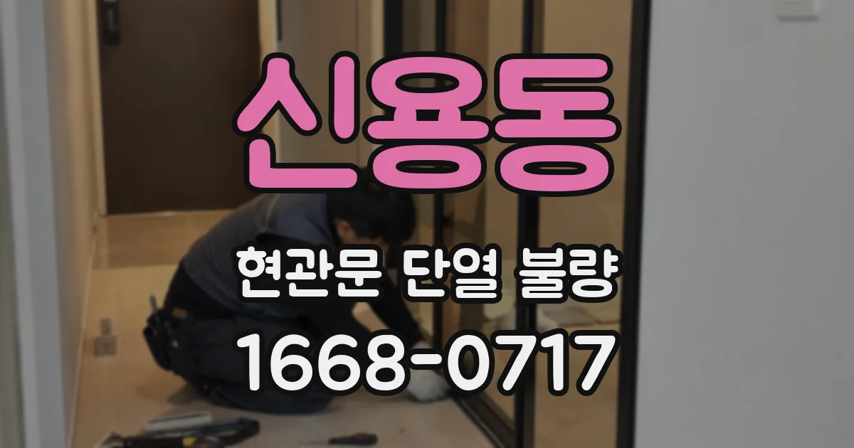 신용동 현관문 단열 불량