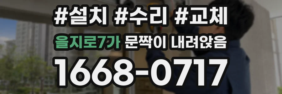을지로7가 문짝이 내려앉음
