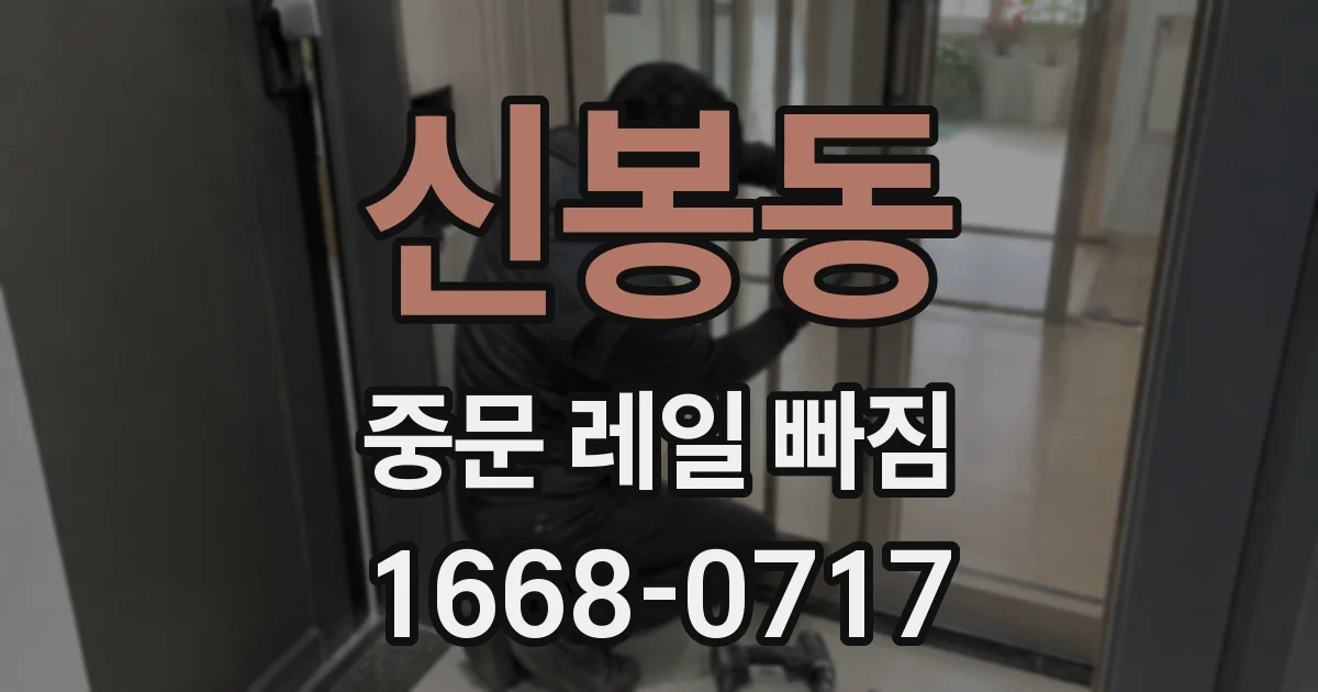 신봉동 중문 레일 빠짐