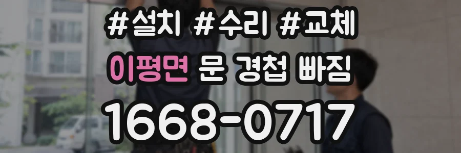 이평면 문 경첩 빠짐