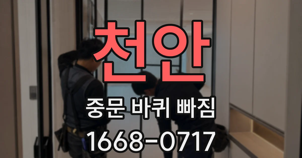 천안 중문 바퀴 빠짐