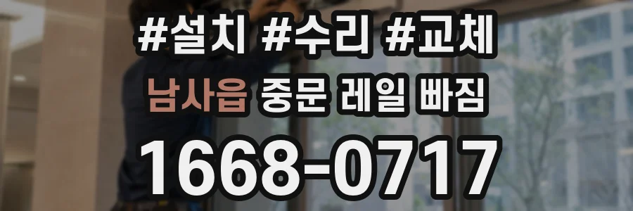 남사읍 중문 레일 빠짐