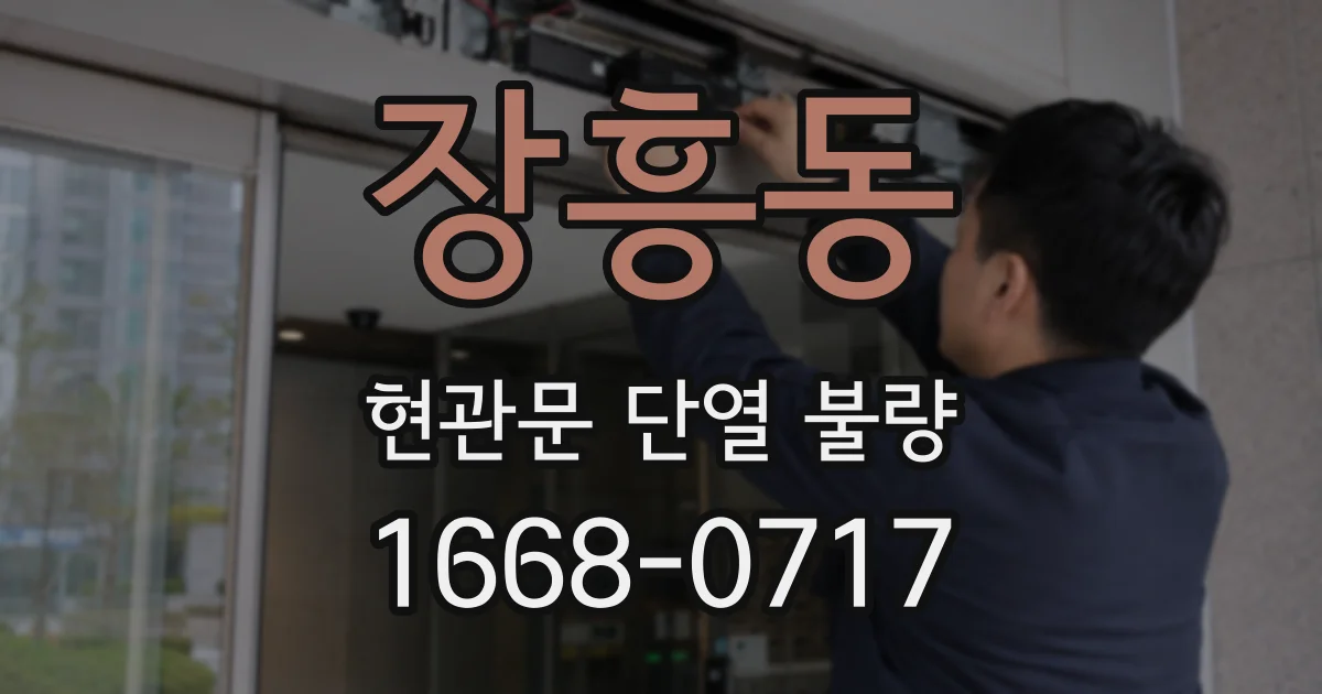 장흥동 현관문 단열 불량