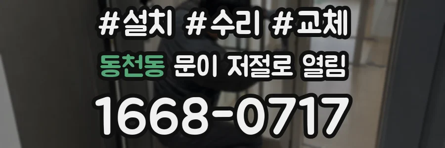 동천동 문이 저절로 열림