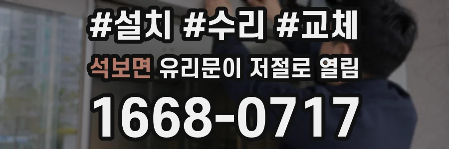 석보면 유리문이 저절로 열림