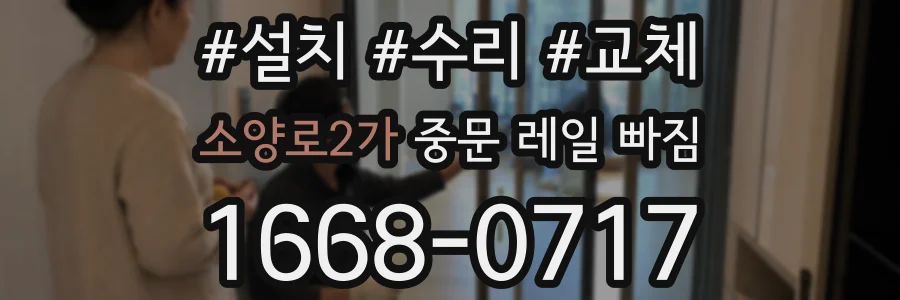 소양로2가 중문 레일 빠짐