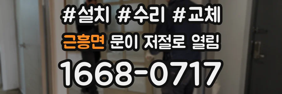 근흥면 문이 저절로 열림