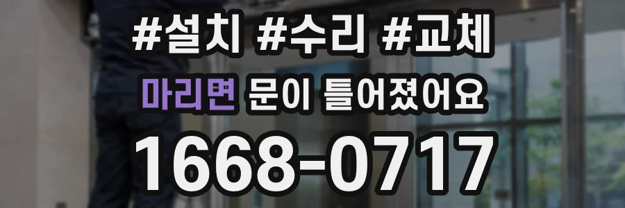 마리면 문이 틀어졌어요