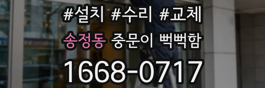 송정동 중문이 뻑뻑함