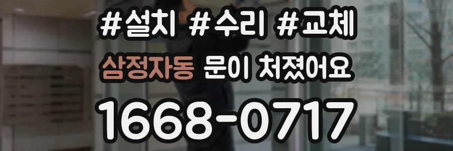 삼정자동 문이 처졌어요