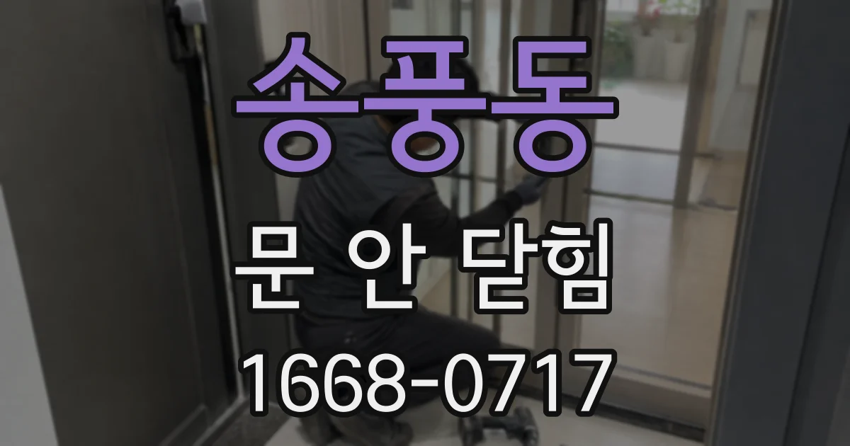 송풍동 문 안 닫힘