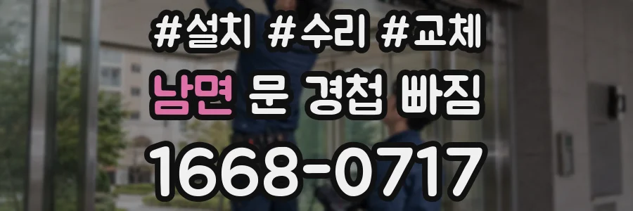 남면 문 경첩 빠짐