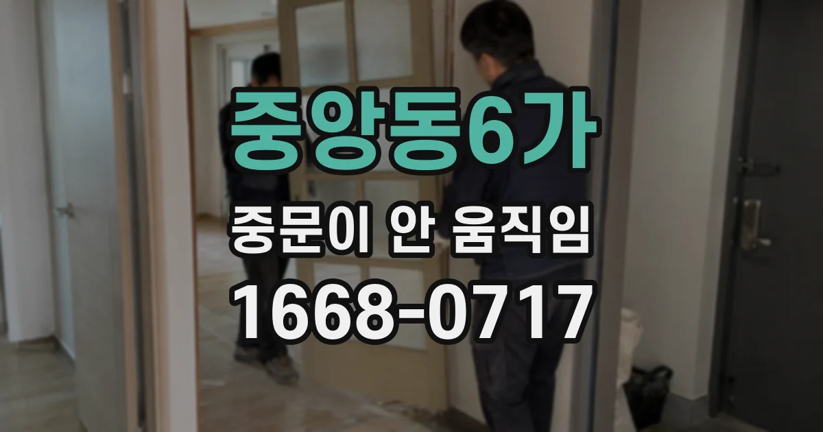 중앙동6가 중문이 안 움직임