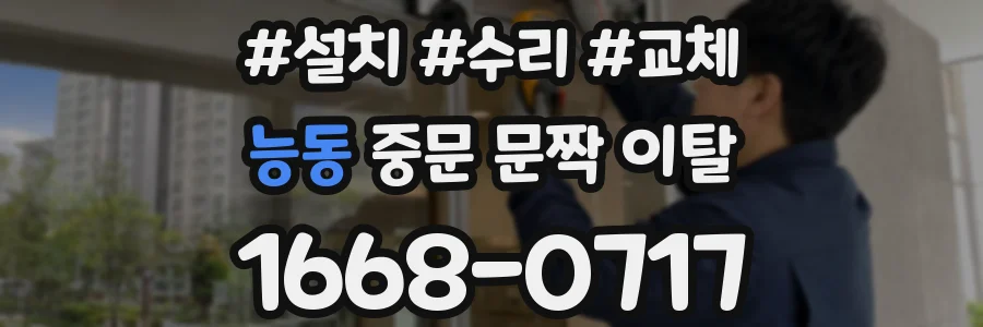 능동 중문 문짝 이탈