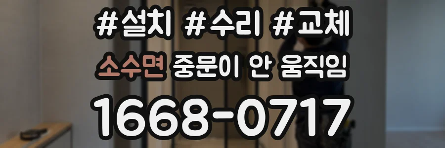 소수면 중문이 안 움직임