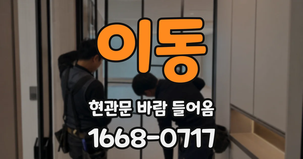 이동 현관문 바람 들어옴