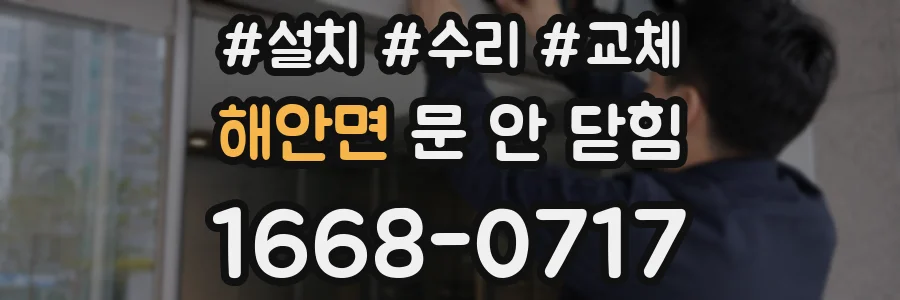 해안면 문 안 닫힘