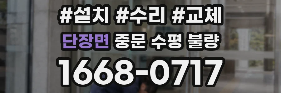 단장면 중문 수평 불량