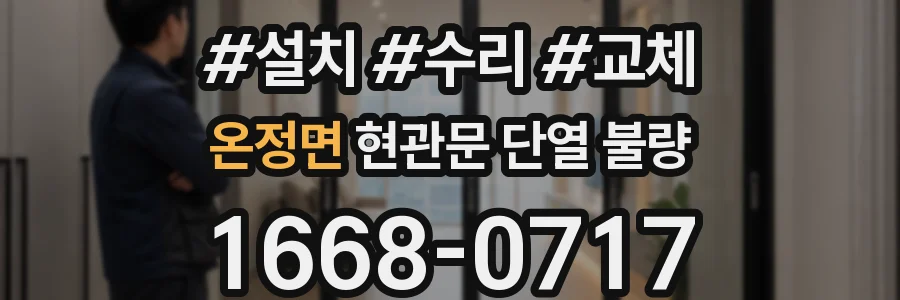 온정면 현관문 단열 불량