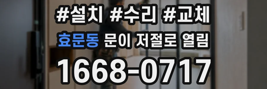 효문동 문이 저절로 열림