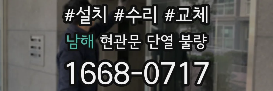 남해 현관문 단열 불량