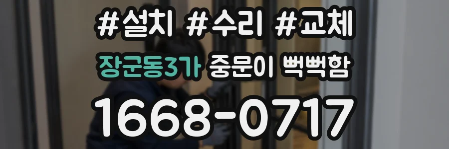 장군동3가 중문이 뻑뻑함