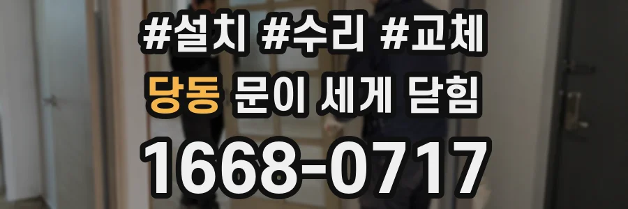 당동 문이 세게 닫힘