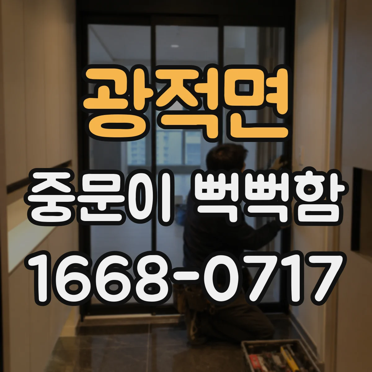 광적면 중문이 뻑뻑함