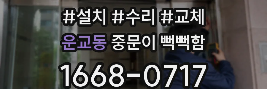 운교동 중문이 뻑뻑함