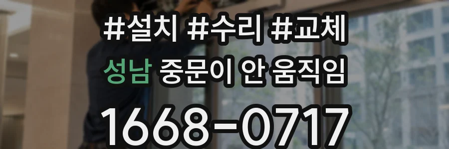 성남 중문이 안 움직임
