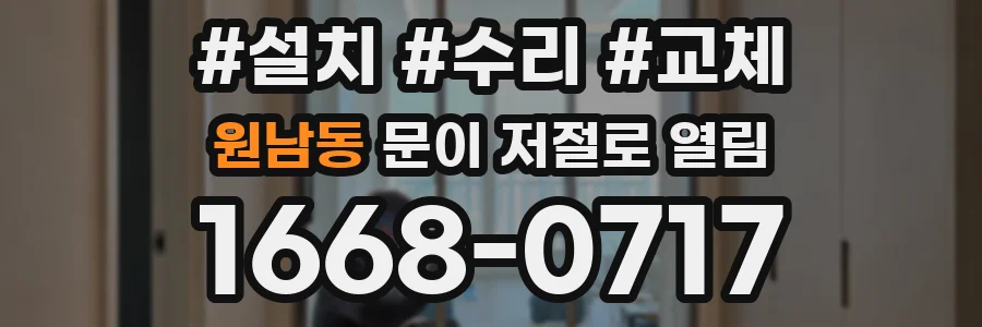 원남동 문이 저절로 열림