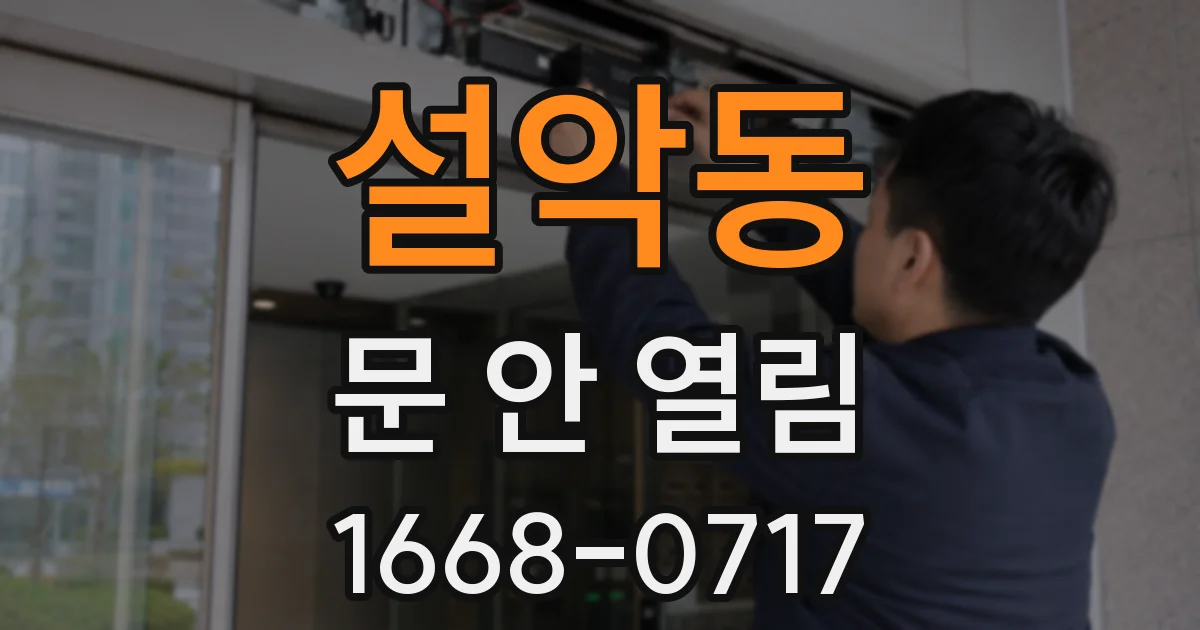 설악동 문 안 열림