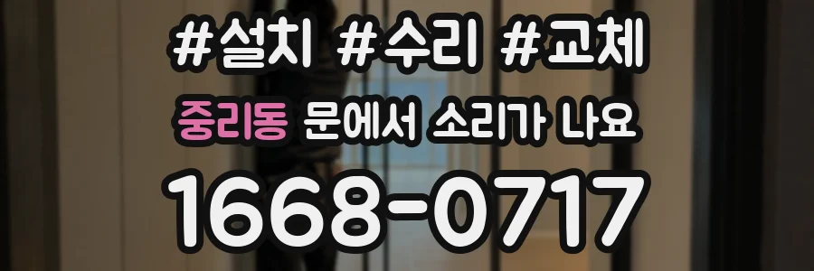 중리동 문에서 소리가 나요